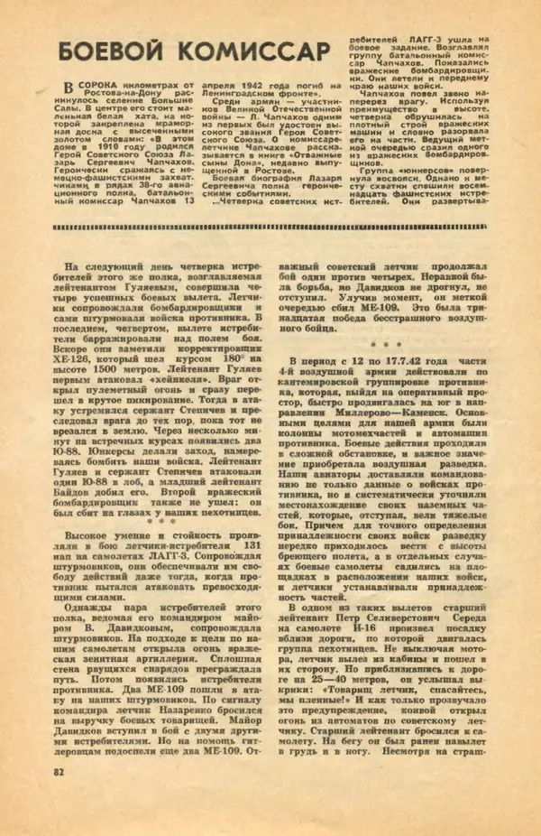 КулЛиб.   Коллектив авторов - «Авиация и космонавтика» № 5 за 1968 год (не полностью). Страница № 84