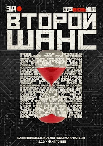 Второй шанс (СИ) (fb2)