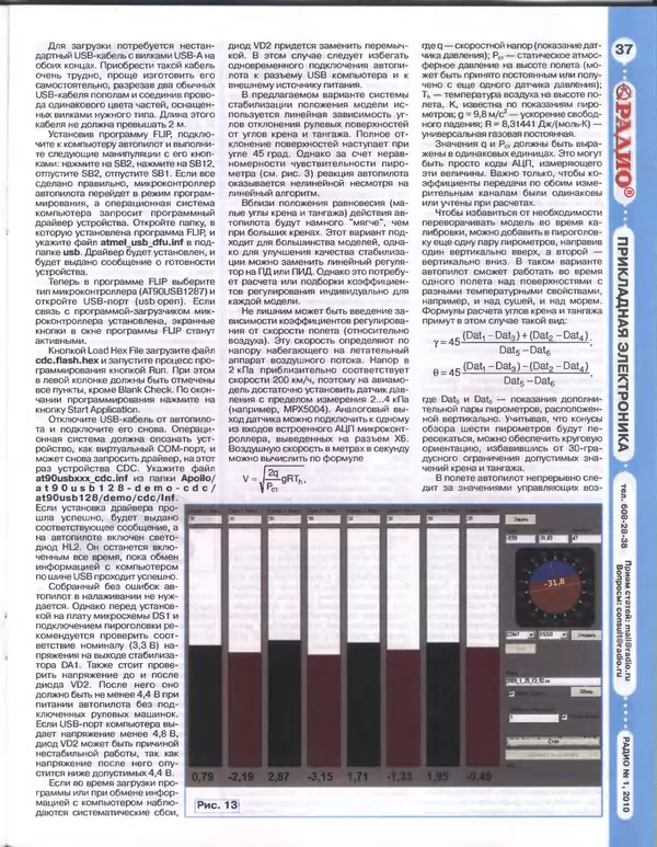КулЛиб.   Журнал «Радио» - Радио 2010 01. Страница № 39