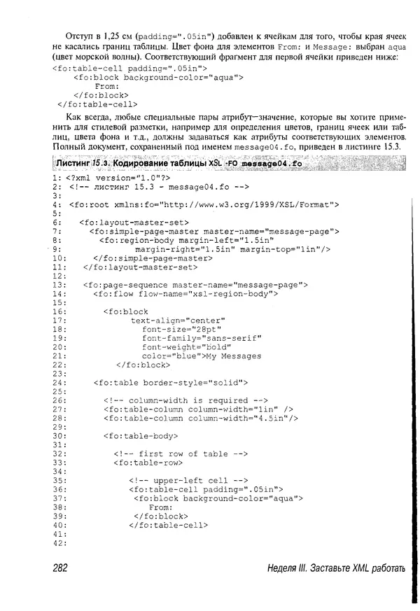 КулЛиб. Деван  Шеперд - Освой самостоятельно XML за 21 день. Страница № 276