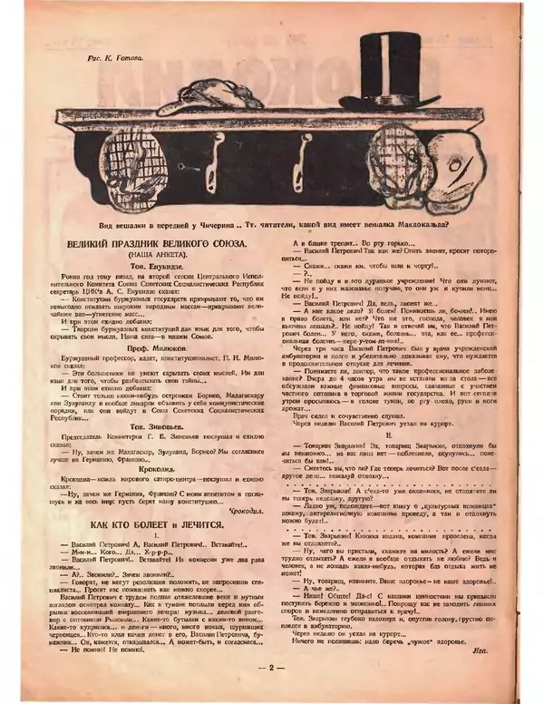 КулЛиб.   Журнал «Крокодил» - Крокодил 1924 № 12 (92). Страница № 2