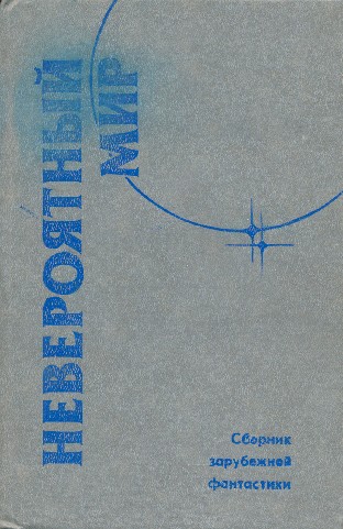 Стиральная трагедия (fb2)