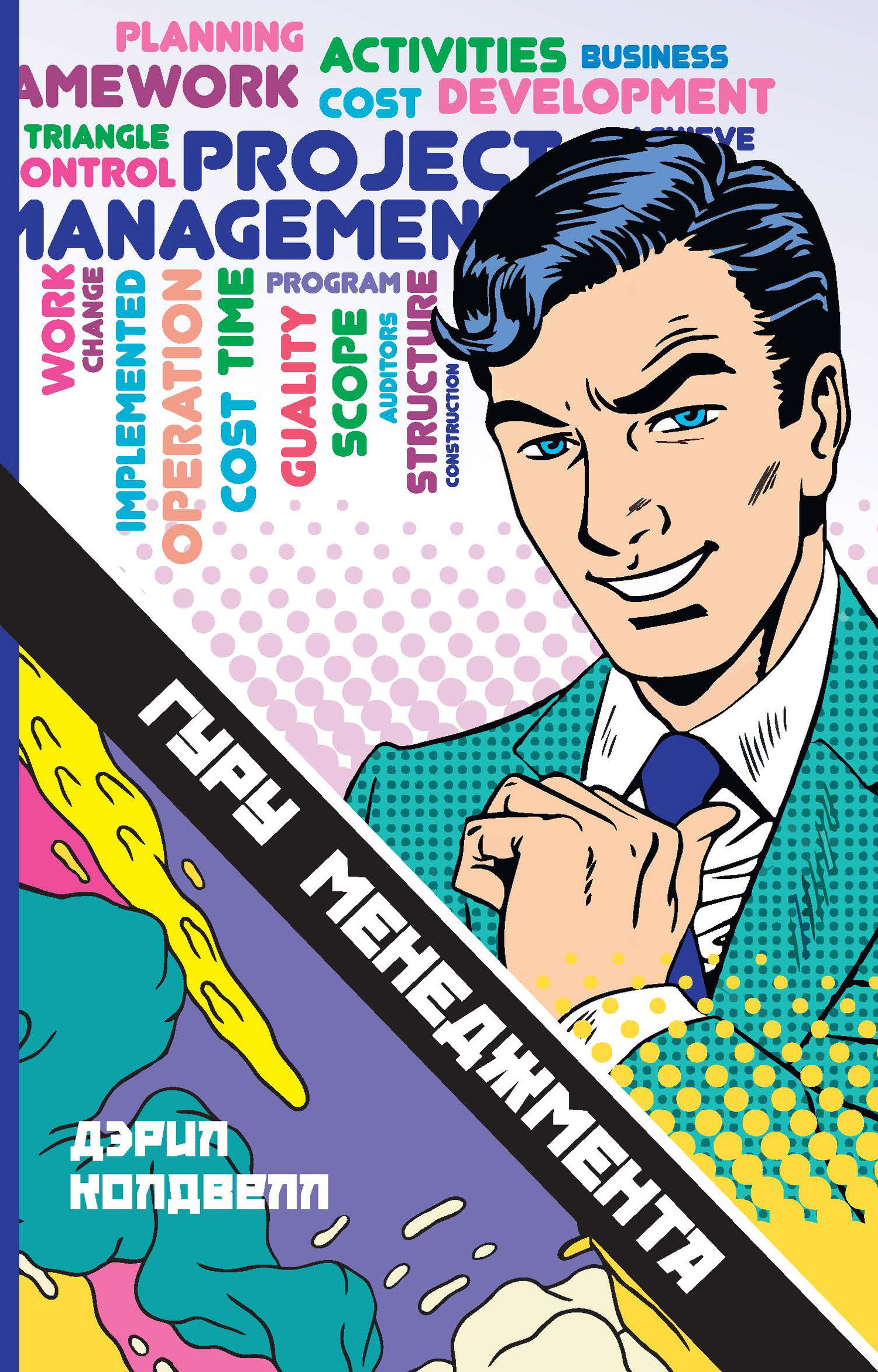 Гуру менеджмента (fb2)