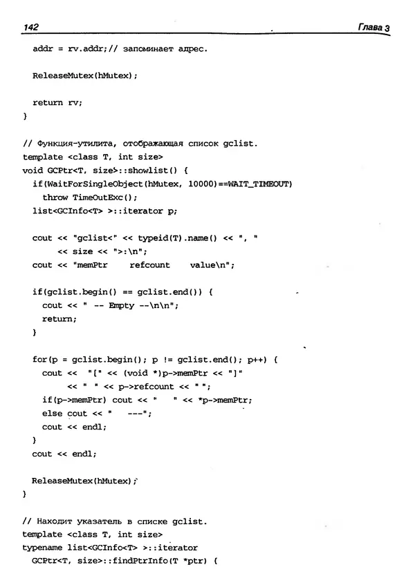 КулЛиб. Герберт  Шилдт - Искусство программирования на C++. Страница № 147