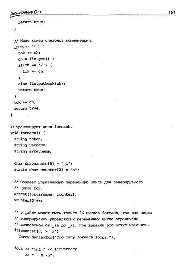 КулЛиб. Герберт  Шилдт - Искусство программирования на C++. Страница № 165