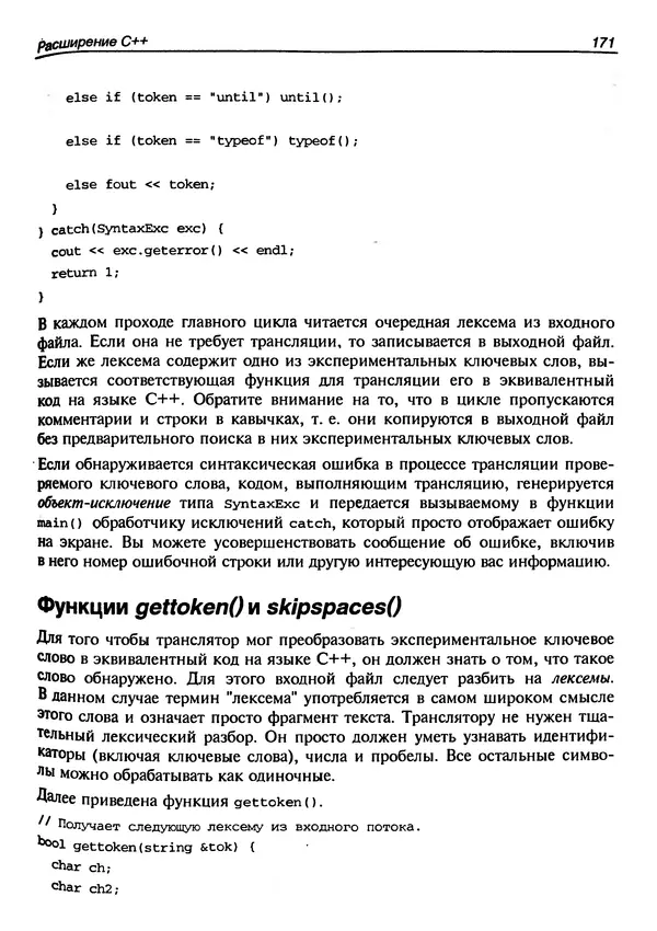 КулЛиб. Герберт  Шилдт - Искусство программирования на C++. Страница № 175