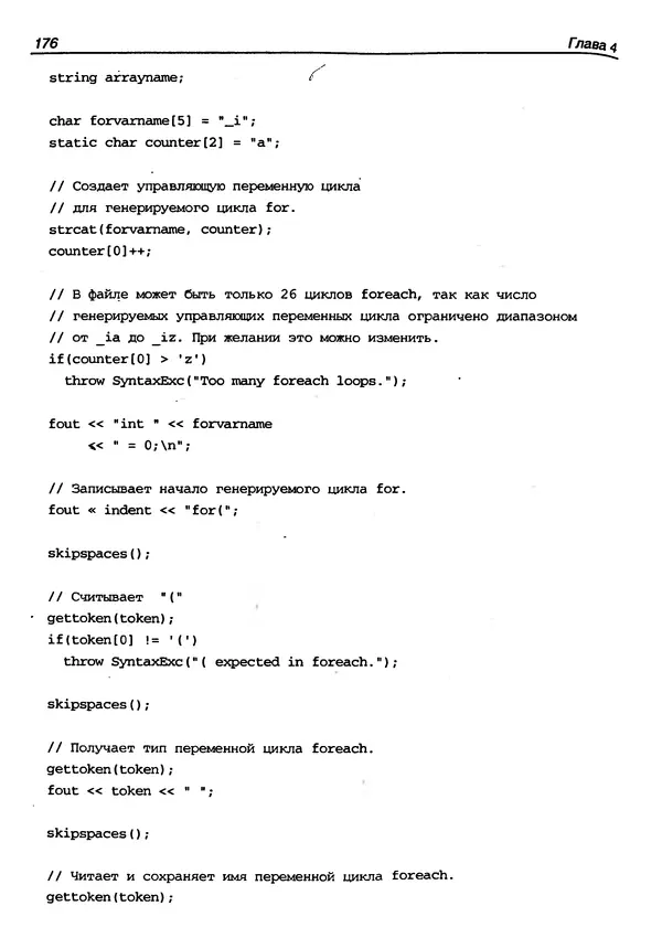 КулЛиб. Герберт  Шилдт - Искусство программирования на C++. Страница № 180