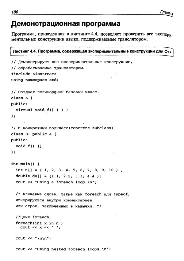 КулЛиб. Герберт  Шилдт - Искусство программирования на C++. Страница № 190