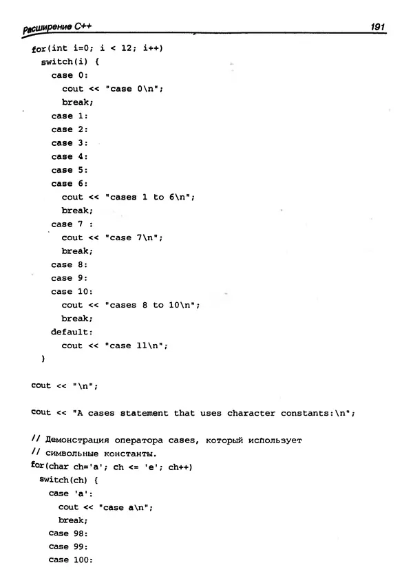 КулЛиб. Герберт  Шилдт - Искусство программирования на C++. Страница № 195