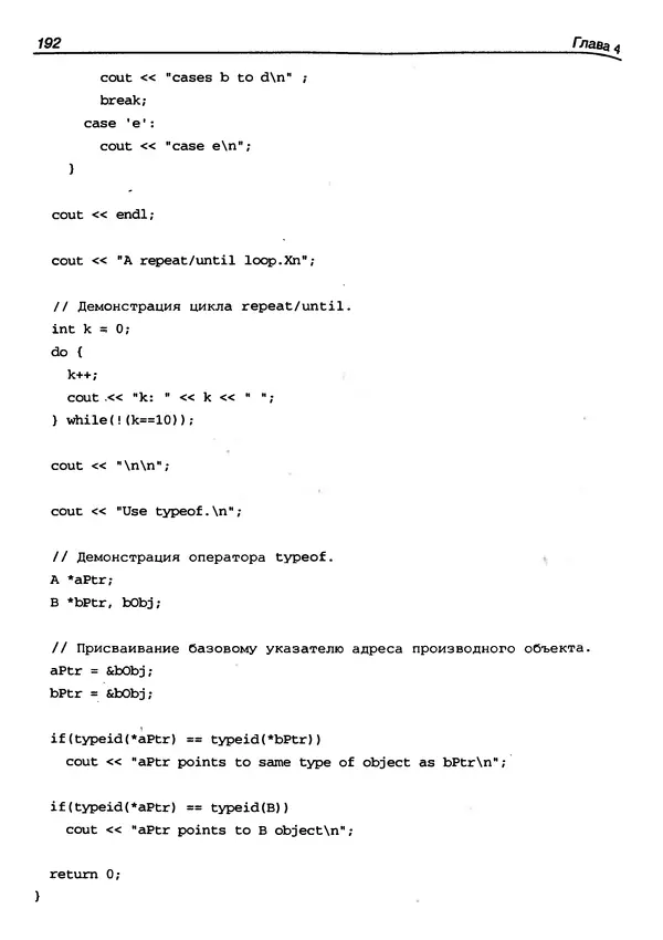КулЛиб. Герберт  Шилдт - Искусство программирования на C++. Страница № 196