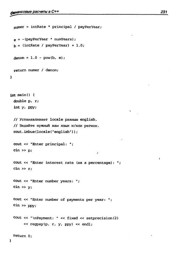 КулЛиб. Герберт  Шилдт - Искусство программирования на C++. Страница № 234