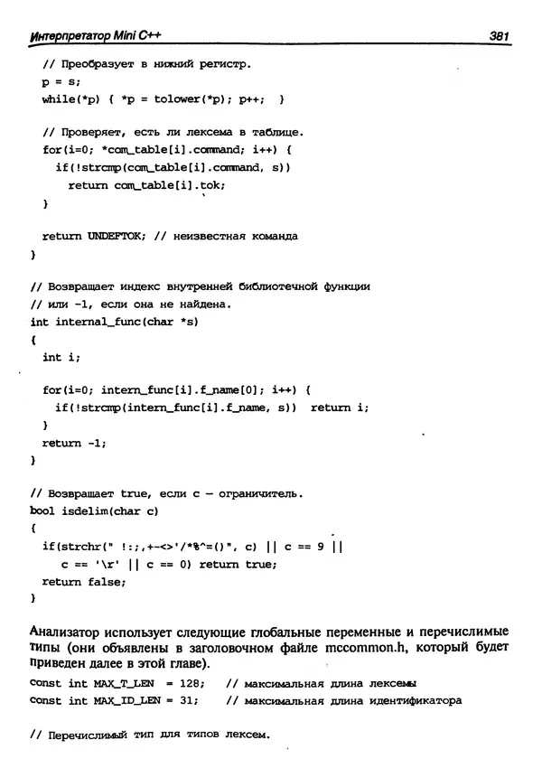 КулЛиб. Герберт  Шилдт - Искусство программирования на C++. Страница № 383