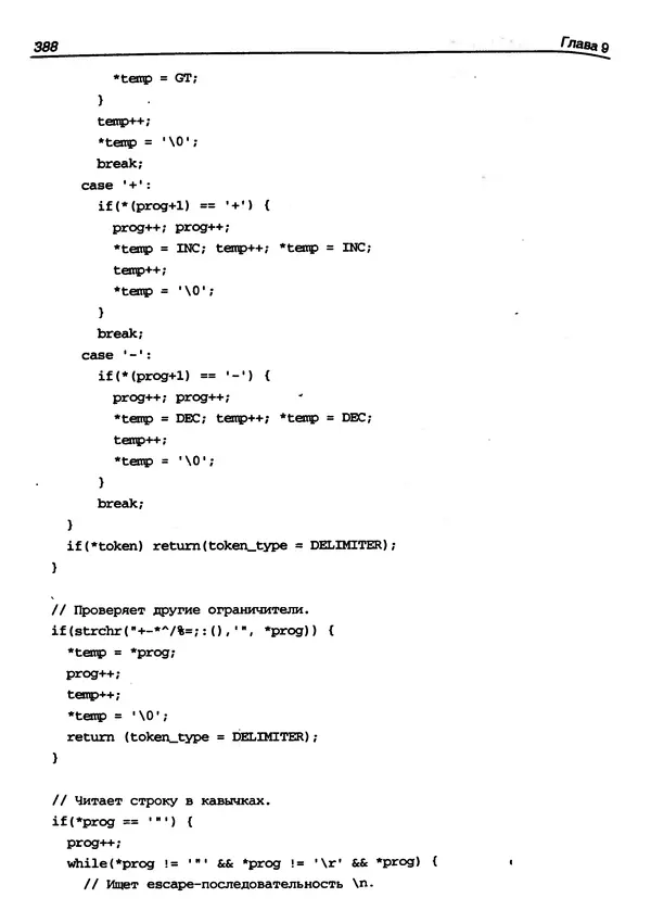 КулЛиб. Герберт  Шилдт - Искусство программирования на C++. Страница № 390