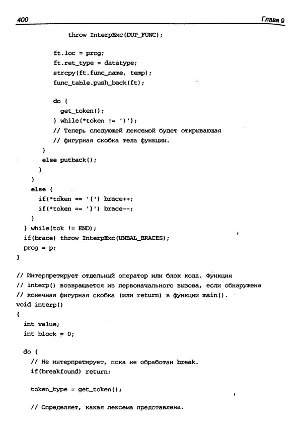 КулЛиб. Герберт  Шилдт - Искусство программирования на C++. Страница № 402