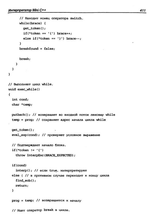КулЛиб. Герберт  Шилдт - Искусство программирования на C++. Страница № 413