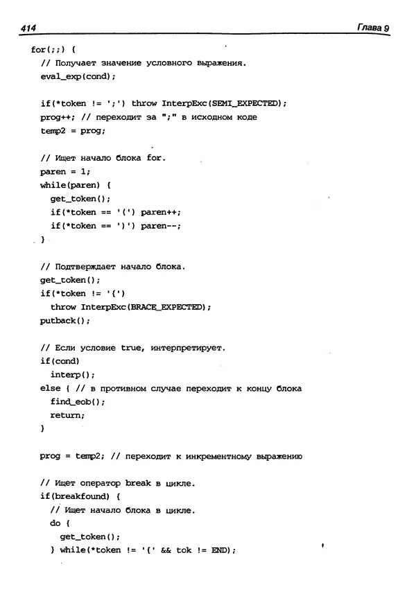 КулЛиб. Герберт  Шилдт - Искусство программирования на C++. Страница № 416