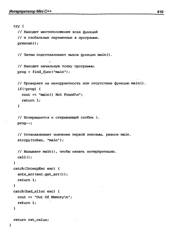 КулЛиб. Герберт  Шилдт - Искусство программирования на C++. Страница № 421