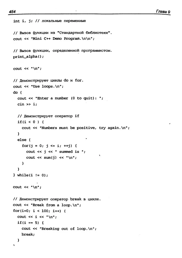 КулЛиб. Герберт  Шилдт - Искусство программирования на C++. Страница № 456