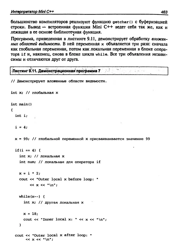 КулЛиб. Герберт  Шилдт - Искусство программирования на C++. Страница № 465