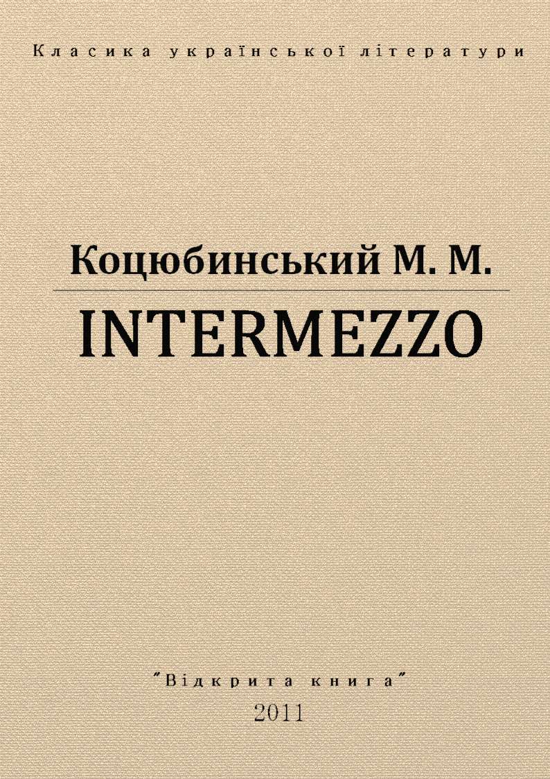Intermezzo (fb2)