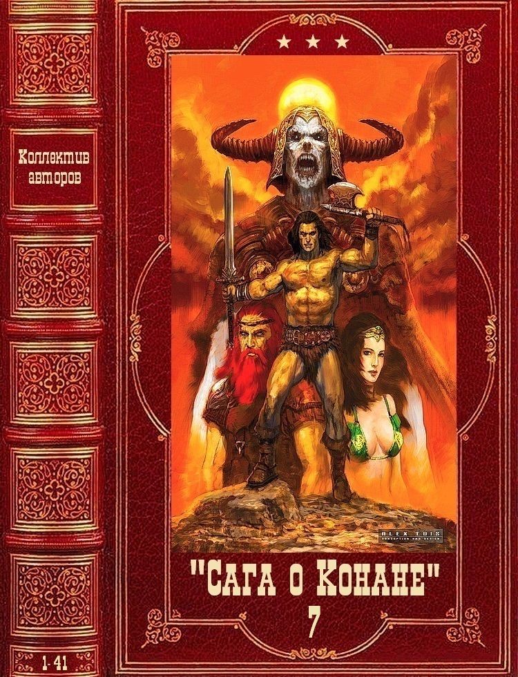 Сага о Конане-7. Компиляция. Книги 1-41 (193-233) (fb2)