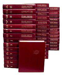 Большая Советская энциклопедия (БР) (fb2)