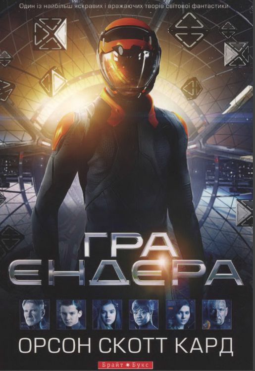 Гра Ендера (fb2)