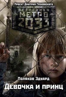 Девочка и принц (fb2)