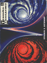 Адам и Ева (fb2)