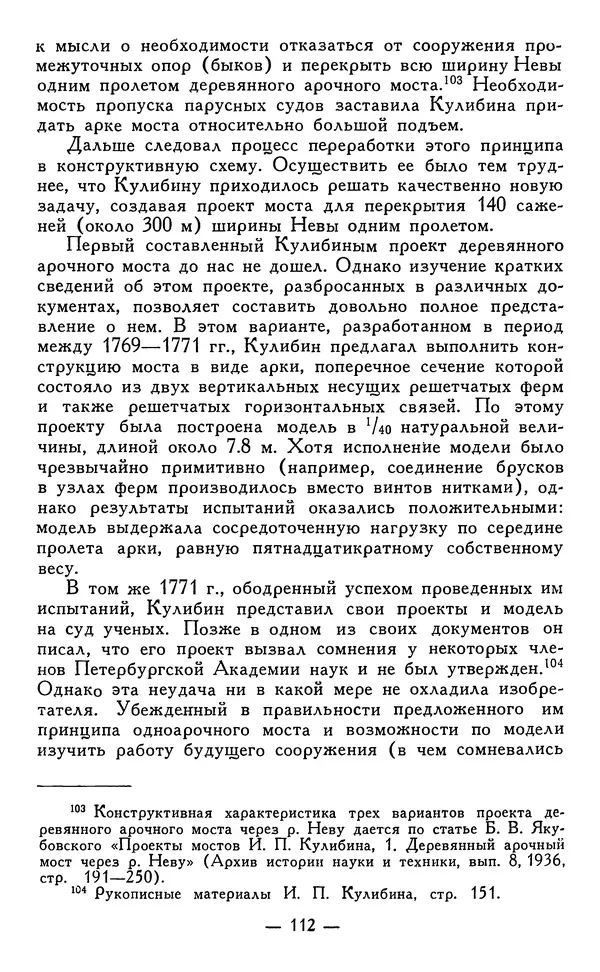 КулЛиб. Наум Михайлович Раскин - Иван Петрович Кулибин (1735-1818). Страница № 113