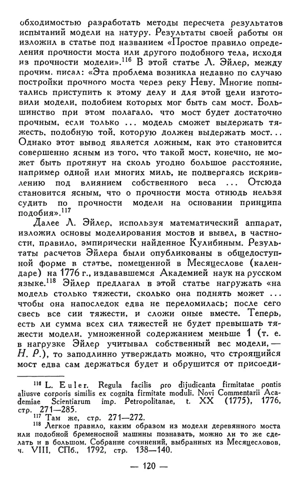 КулЛиб. Наум Михайлович Раскин - Иван Петрович Кулибин (1735-1818). Страница № 121