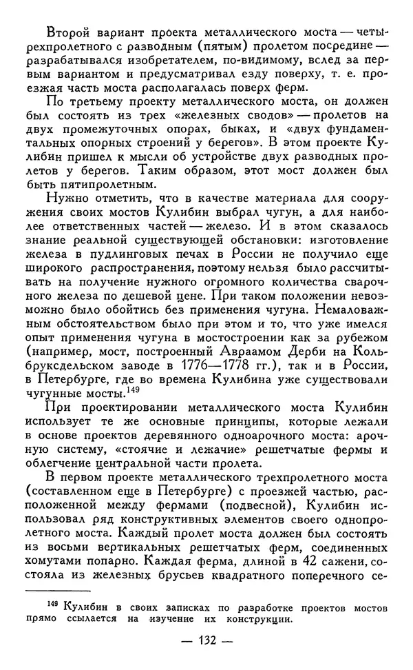 КулЛиб. Наум Михайлович Раскин - Иван Петрович Кулибин (1735-1818). Страница № 135