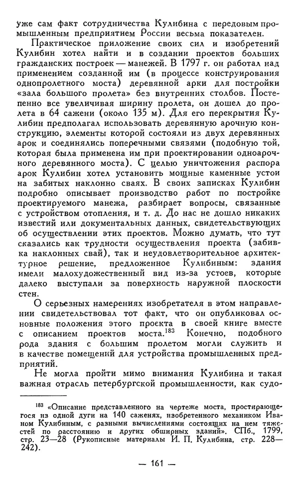 КулЛиб. Наум Михайлович Раскин - Иван Петрович Кулибин (1735-1818). Страница № 164
