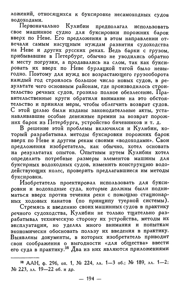 КулЛиб. Наум Михайлович Раскин - Иван Петрович Кулибин (1735-1818). Страница № 197