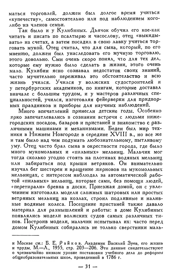 КулЛиб. Наум Михайлович Раскин - Иван Петрович Кулибин (1735-1818). Страница № 32
