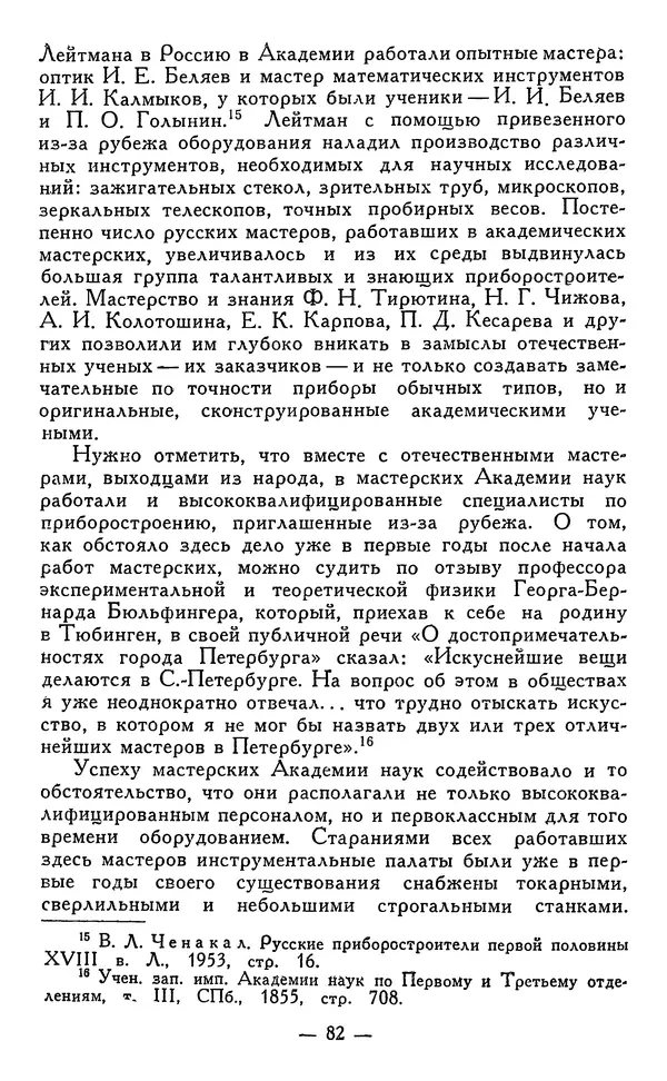 КулЛиб. Наум Михайлович Раскин - Иван Петрович Кулибин (1735-1818). Страница № 83