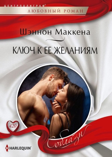 Ключ к ее желаниям (fb2)