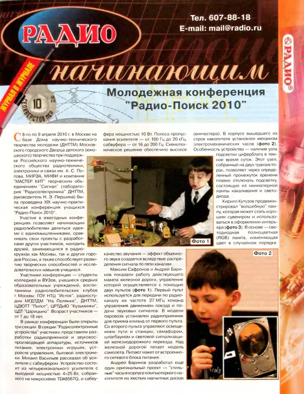КулЛиб.   Журнал «Радио» - Радио 2010 06. Страница № 47