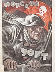 Морской чорт (fb2)