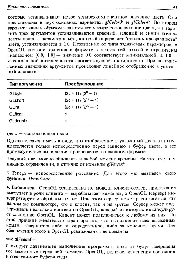 КулЛиб. Ю.  Тихомиров - Программирование трехмерной графики (OpenGL). Страница № 43