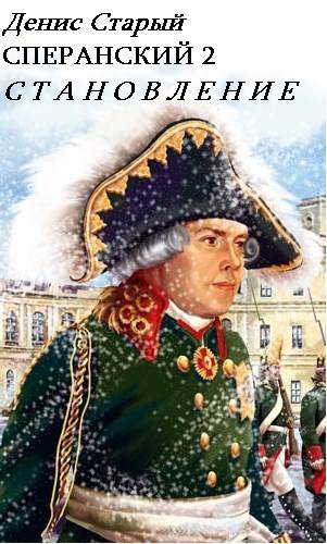 Становление (fb2)