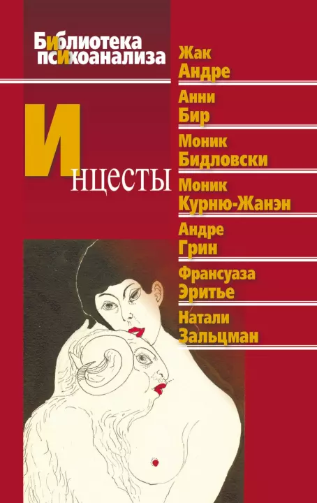 Инцесты (epub)