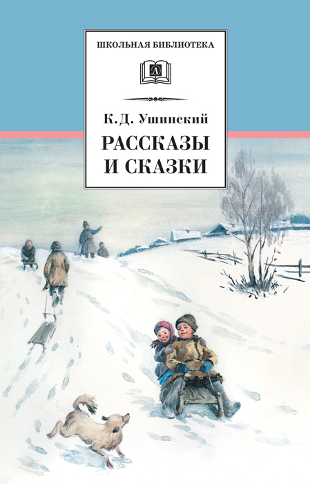 Рассказы и сказки (сборник) (fb2)
