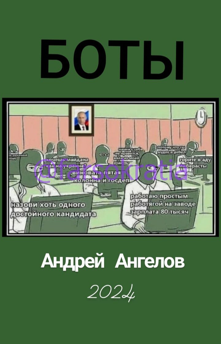 Боты (fb2)