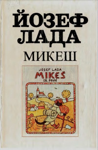 Микеш (pdf)