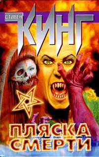 Танец смерти (Мрачный танец) (fb2)
