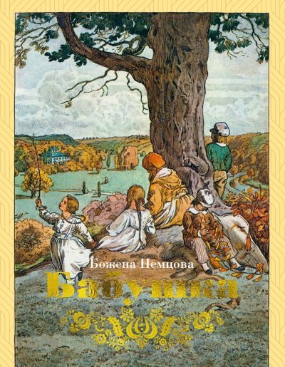 Бабушка (fb2)