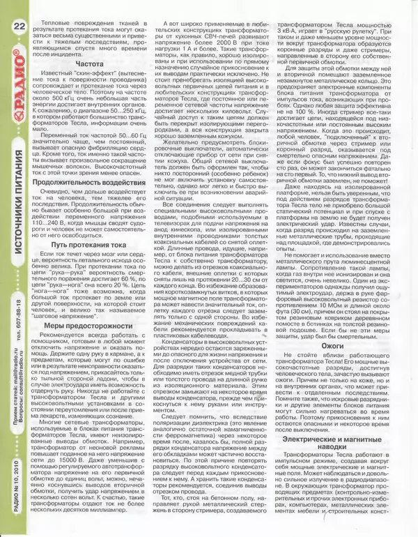 КулЛиб.   Журнал «Радио» - Радио 2010 10. Страница № 24