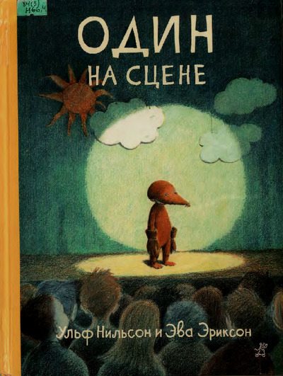 Один на сцене (pdf)