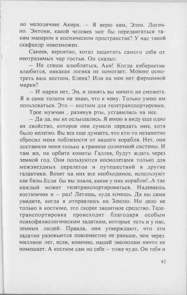 КулЛиб. Любен  Дилов - На поющей планете (Сборник). Страница № 46